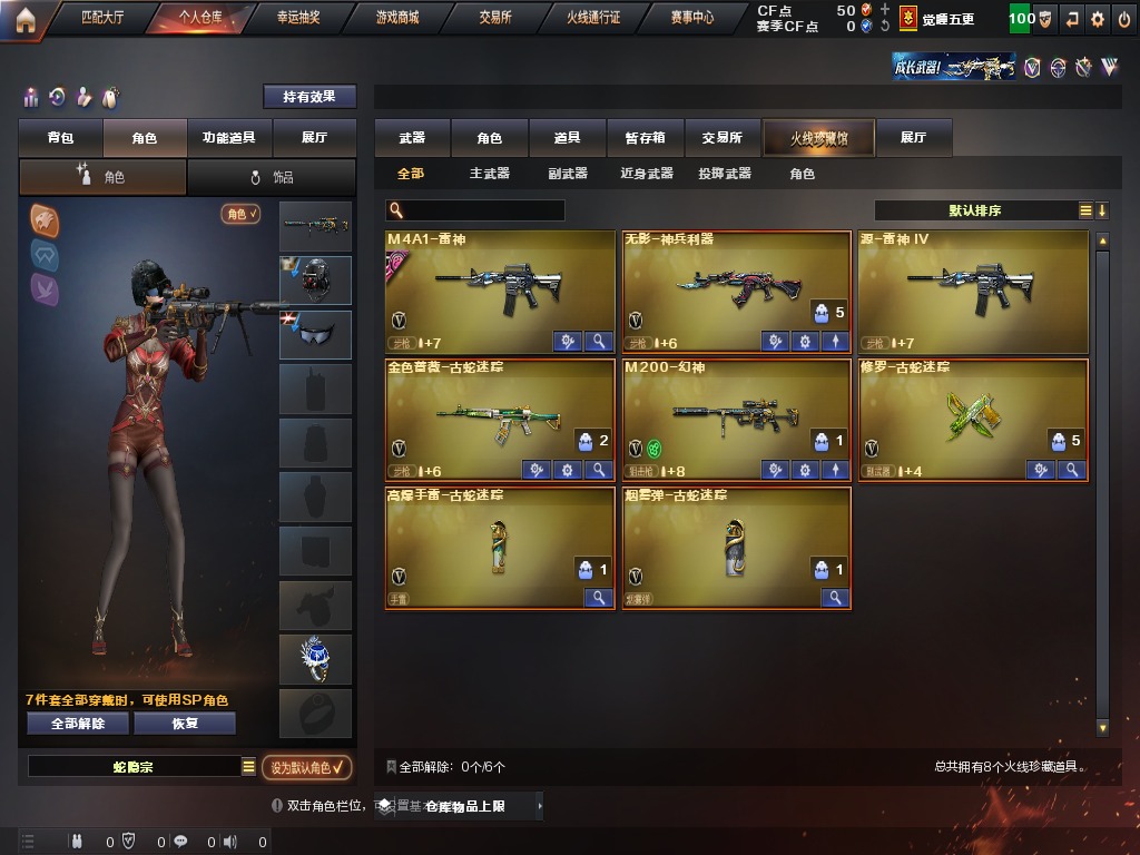 穿越火线账号北部战区河北一区4皮肤 可排位 新锐  武器：无影-神兵利器,修罗-古蛇迷踪,M4A1-雷神,M200-幻神,金色蔷薇-古蛇迷踪