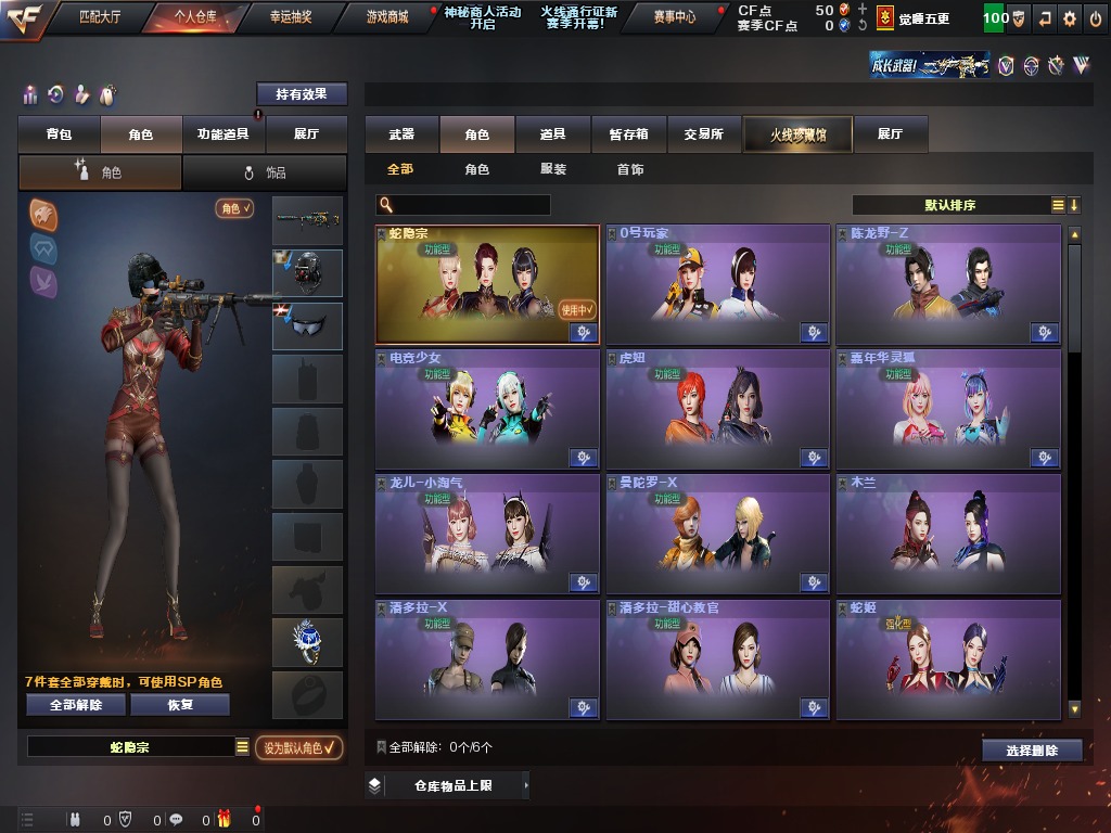 CFQM311351穿越火线账号详情图3