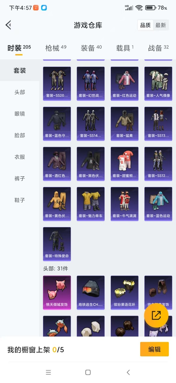 HPQM3161126和平精英账号详情图4