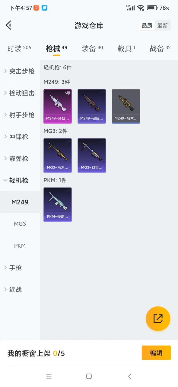 HPQM3161126和平精英账号详情图5
