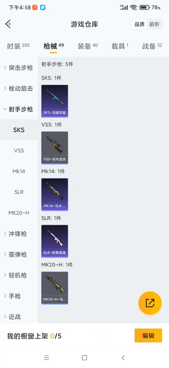 HPQM3161126和平精英账号详情图8