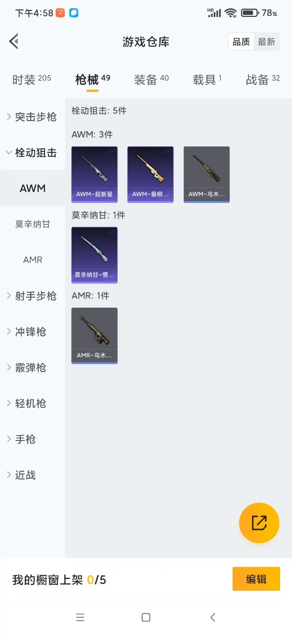 HPQM3161126和平精英账号详情图9