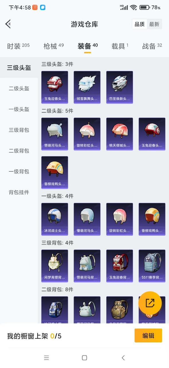 HPQM3161126和平精英账号详情图12