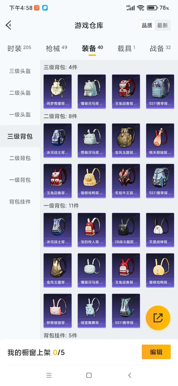 HPQM3161126和平精英账号详情图13