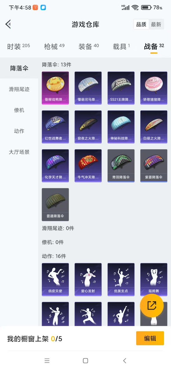 HPQM3161126和平精英账号详情图14