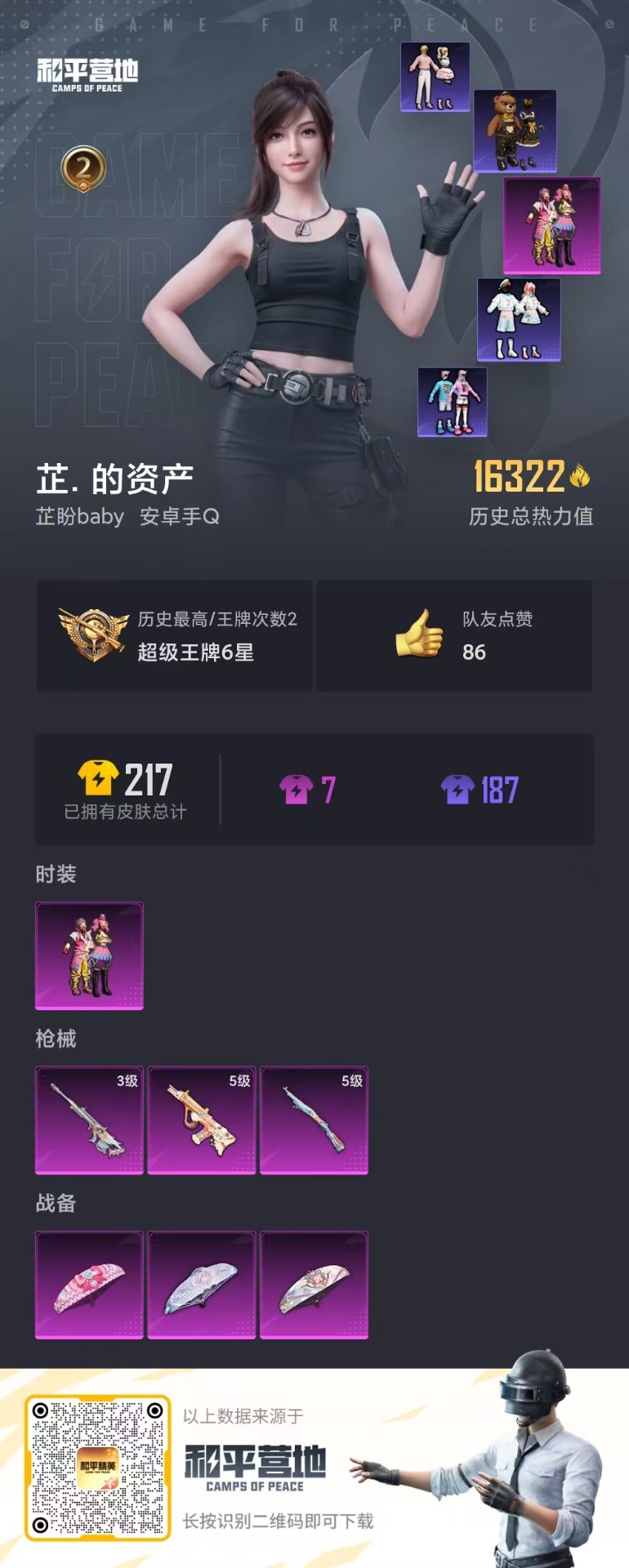 HPQM3161128和平精英账号详情图2