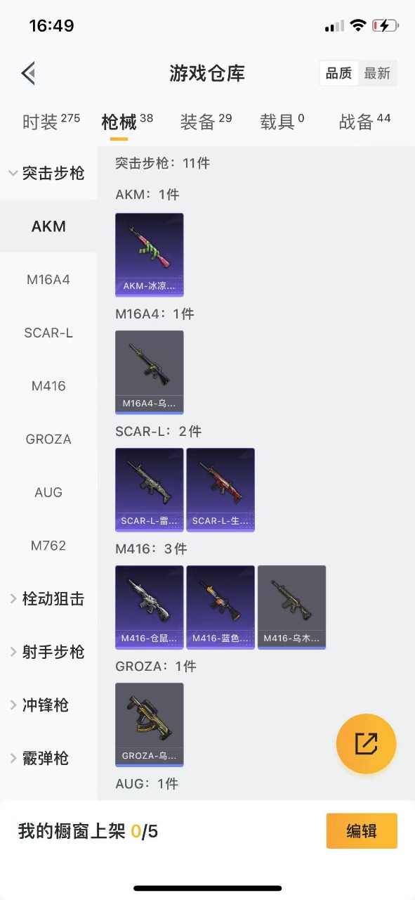 HPQM3161134和平精英账号详情图3