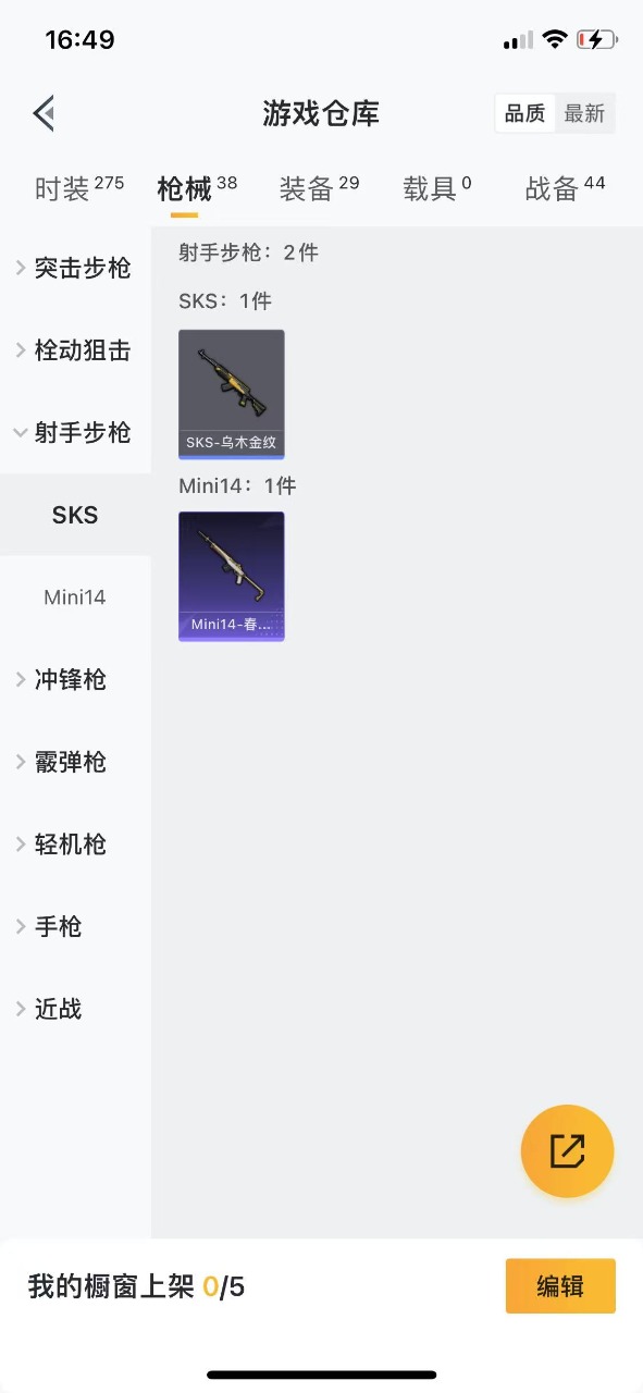 HPQM3161134和平精英账号详情图5