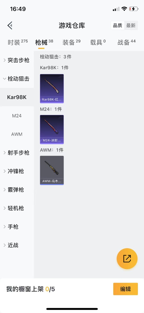 HPQM3161134和平精英账号详情图4