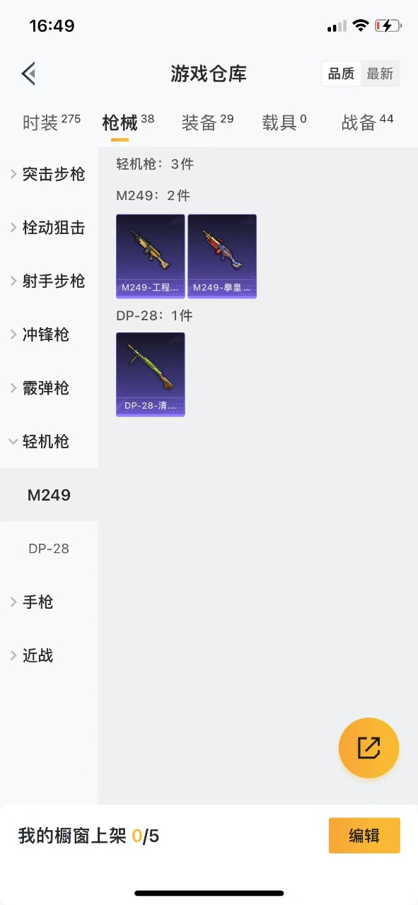HPQM3161134和平精英账号详情图8