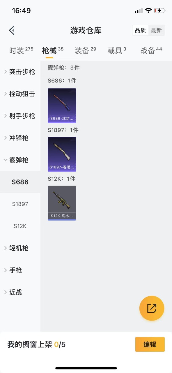 HPQM3161134和平精英账号详情图7