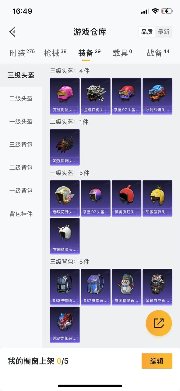 HPQM3161134和平精英账号详情图9