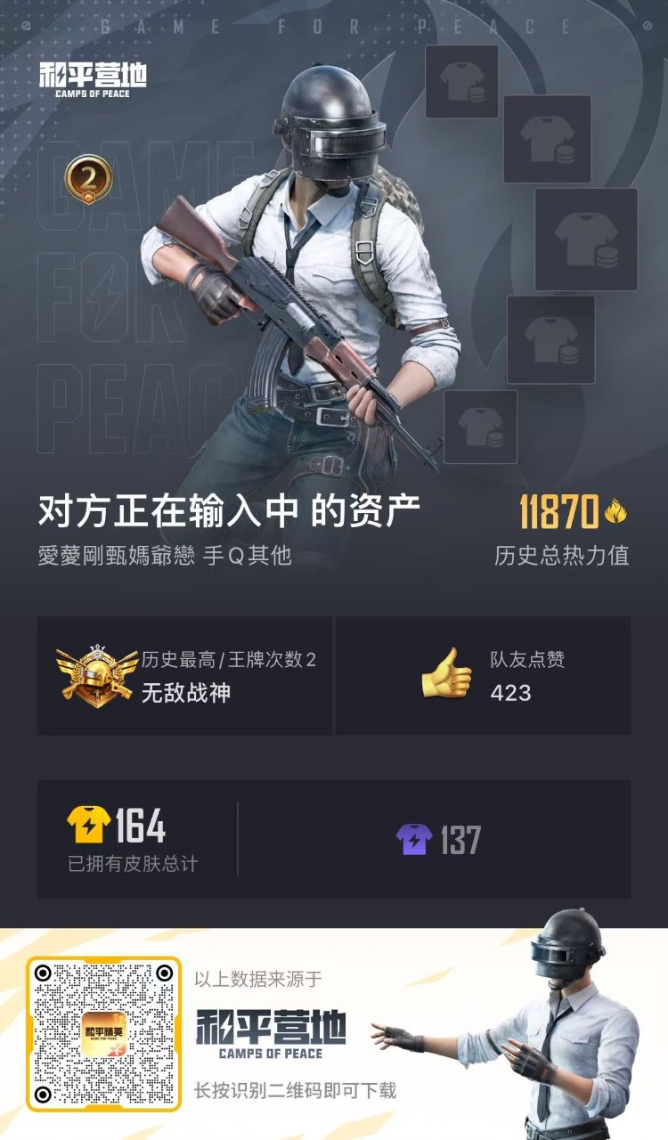 HPQM3161134和平精英账号详情图11