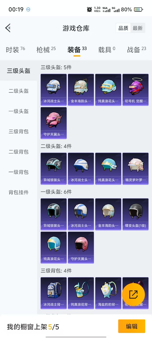 HPQM3161139和平精英账号详情图6