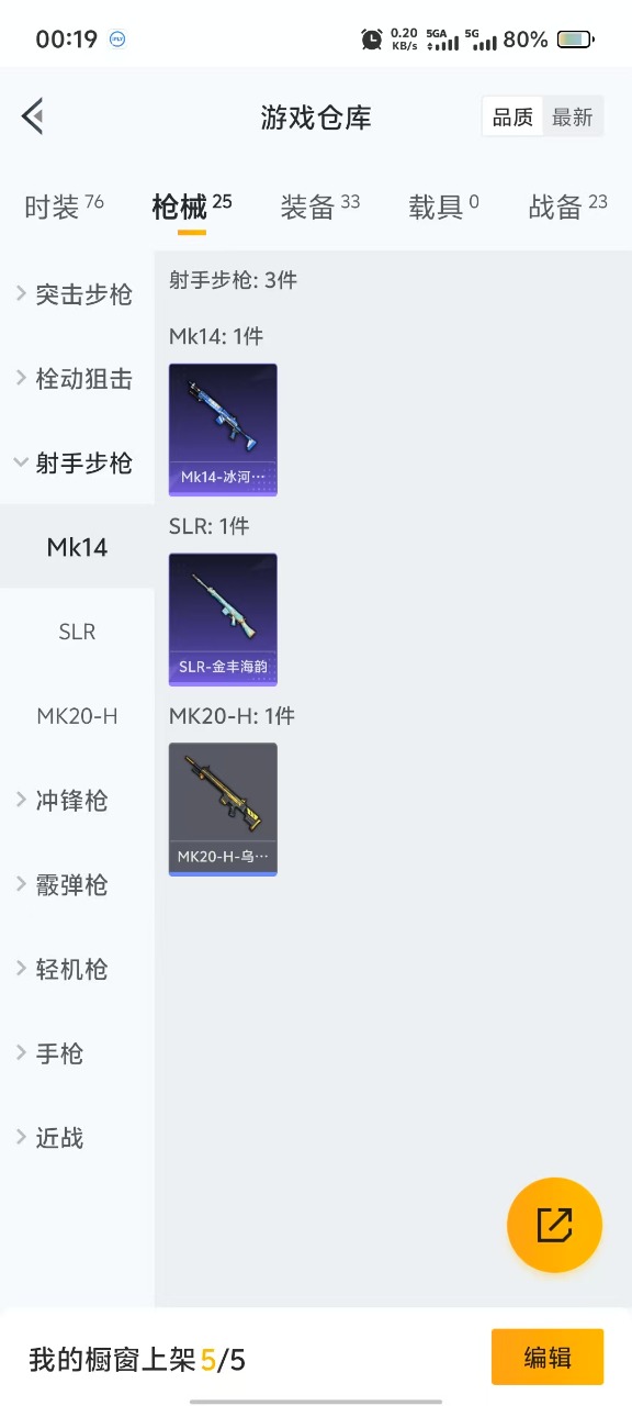 HPQM3161139和平精英账号详情图9