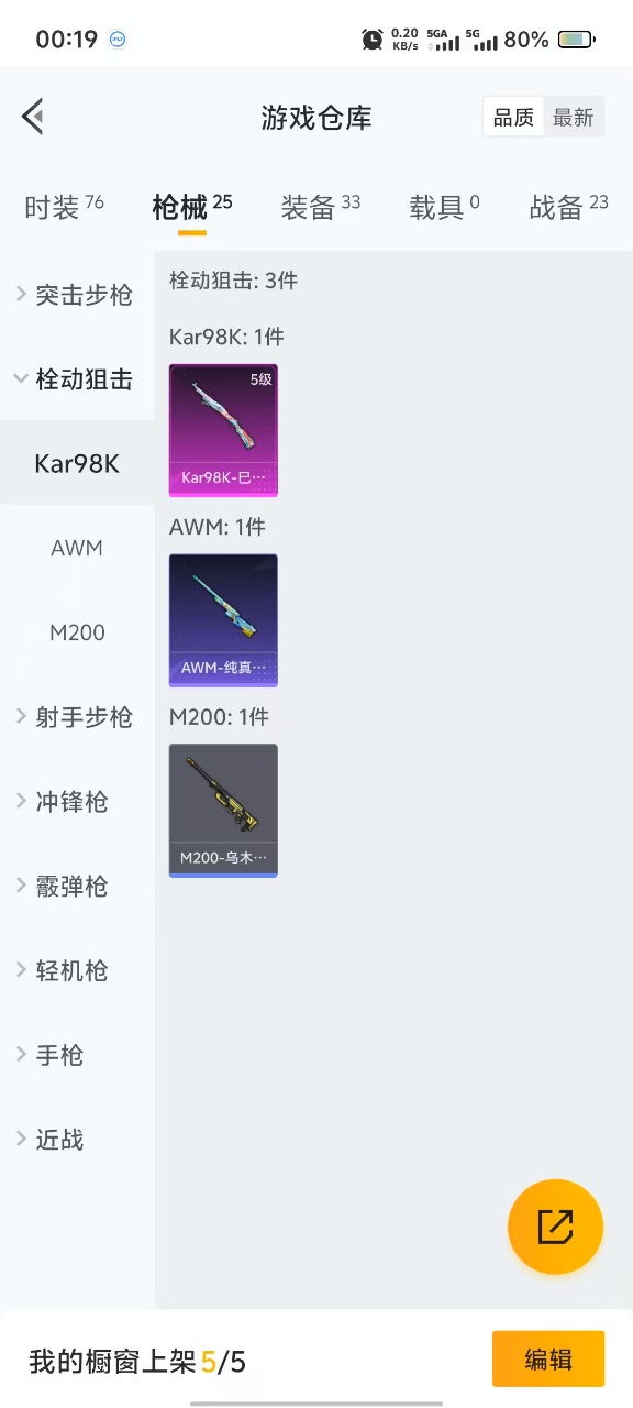 HPQM3161139和平精英账号详情图10