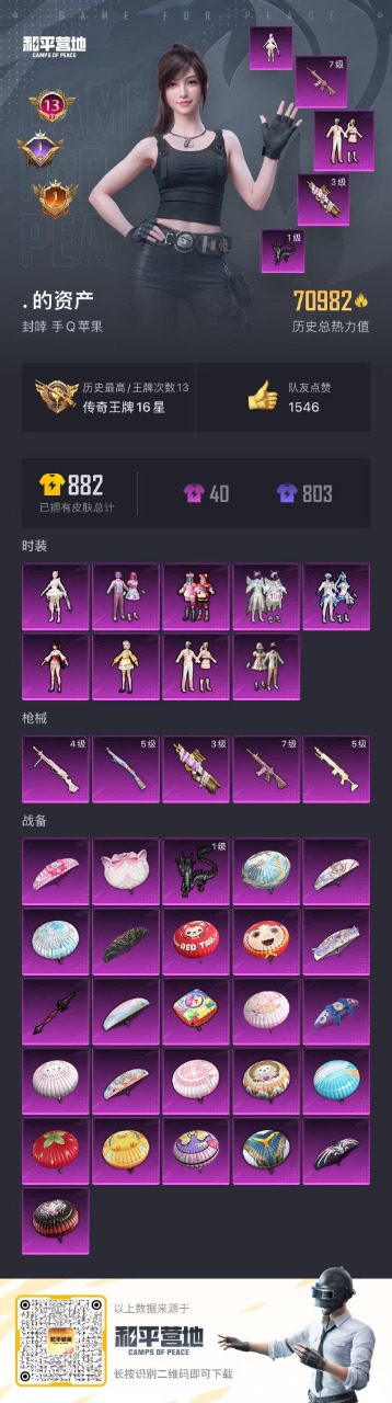 HPQM3161210和平精英账号详情图2