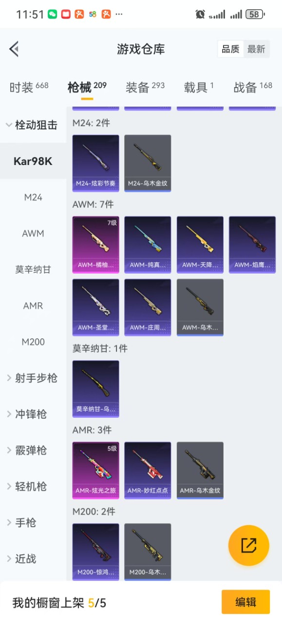 HPQM3161224和平精英账号详情图19