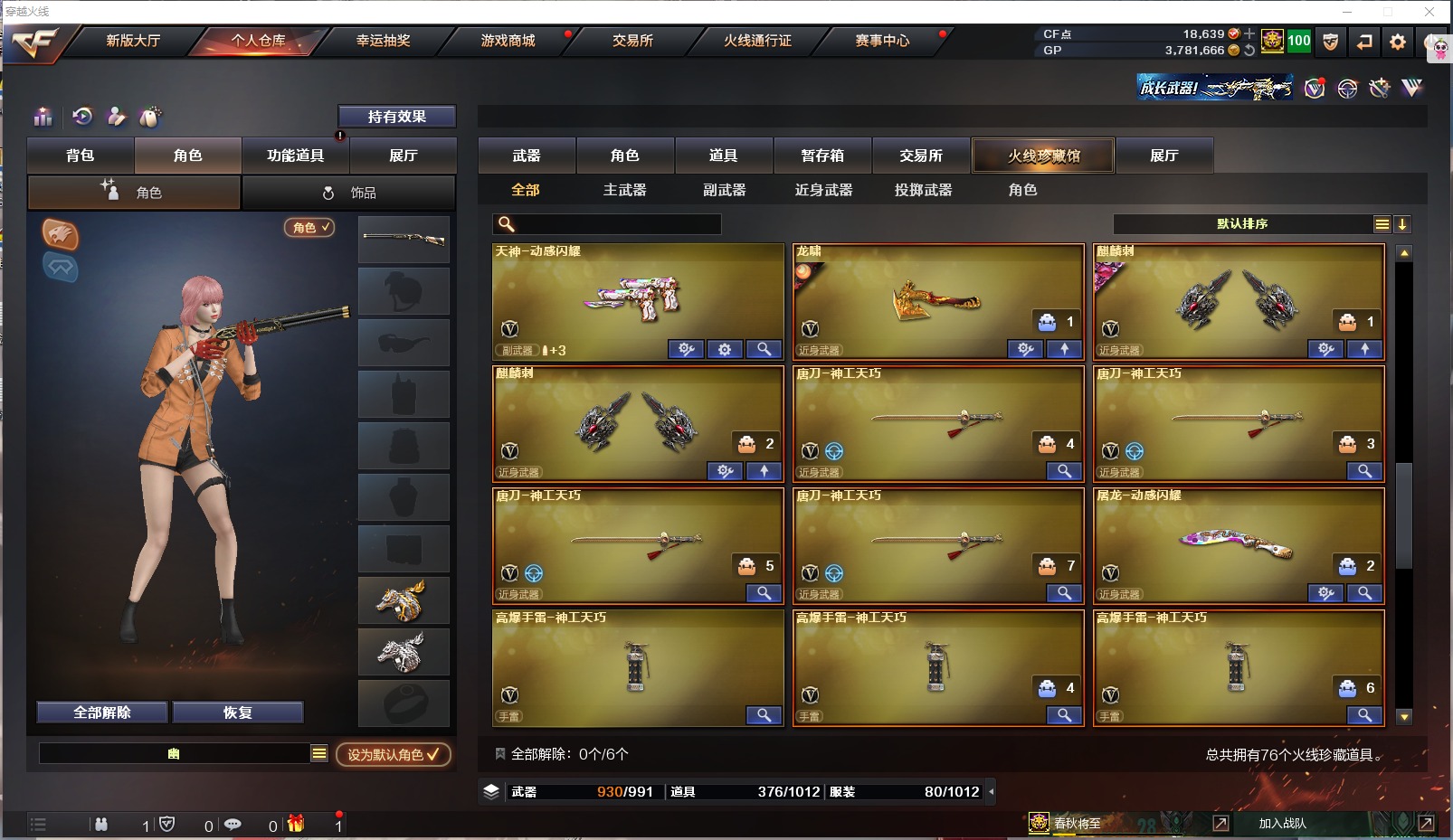 CFQM311355穿越火线账号详情图5