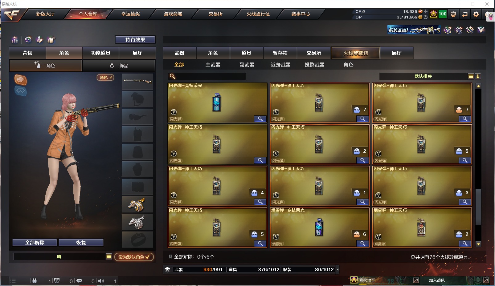 CFQM311355穿越火线账号详情图6