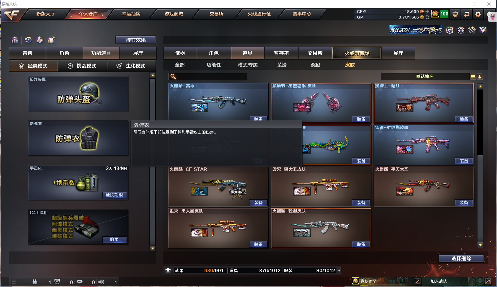 CFQM311355穿越火线账号详情图9