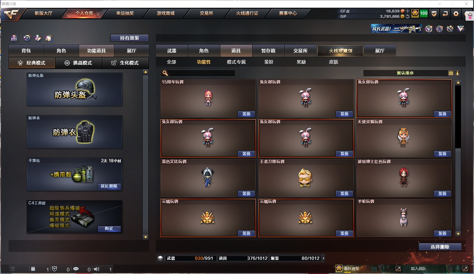 CFQM311355穿越火线账号详情图10