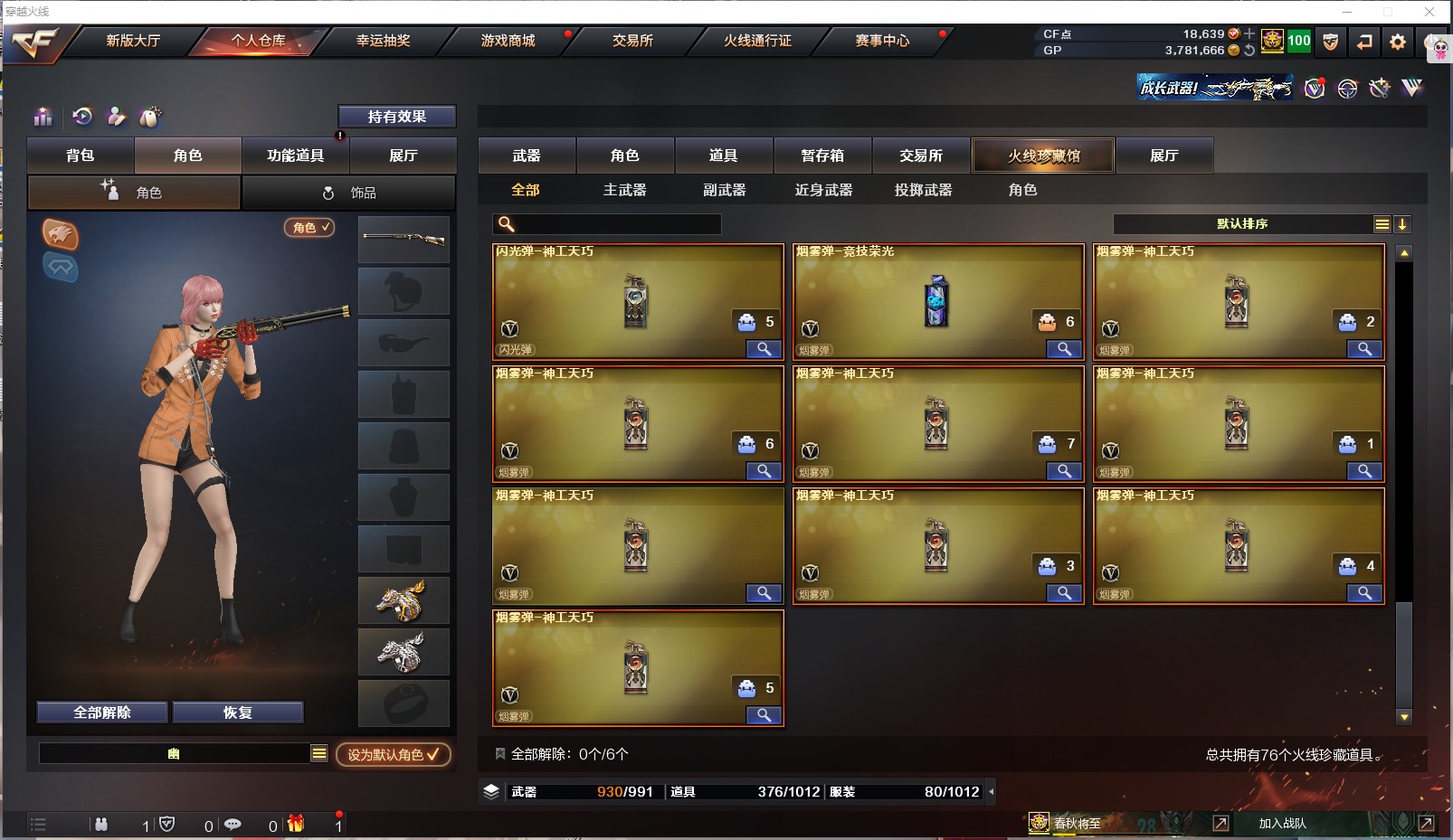 CFQM311355穿越火线账号详情图11