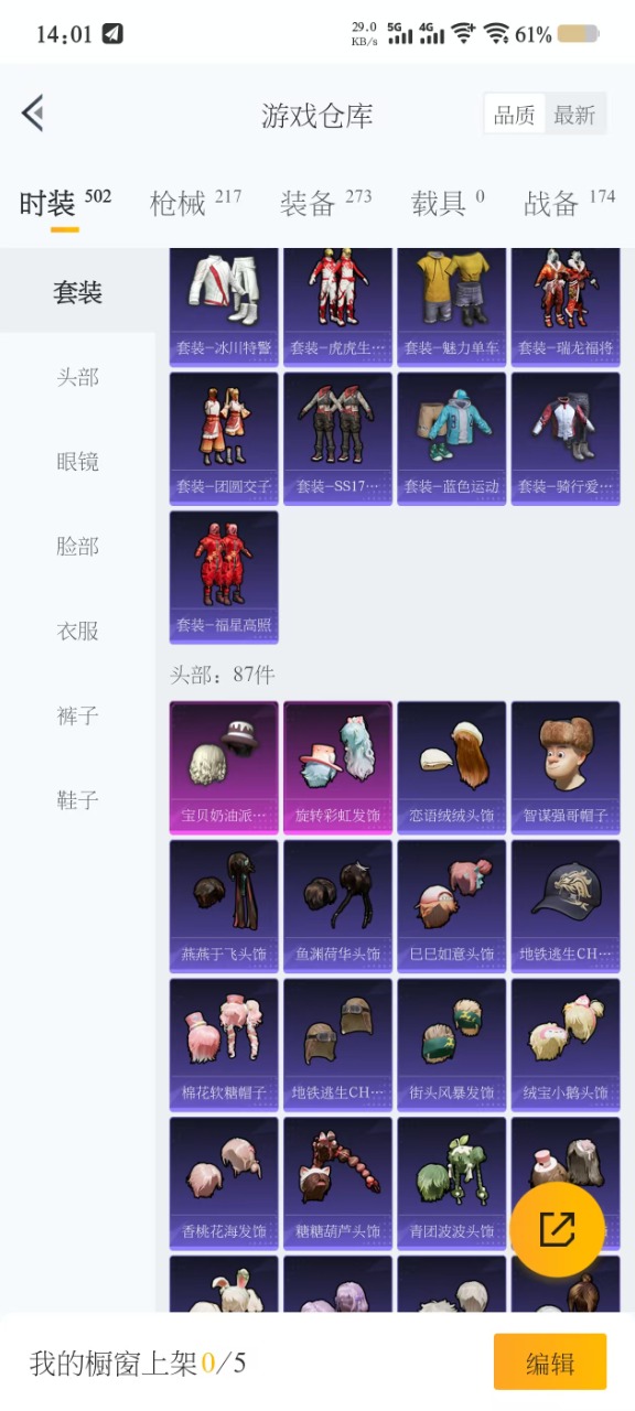 HPQM3161252和平精英账号详情图14