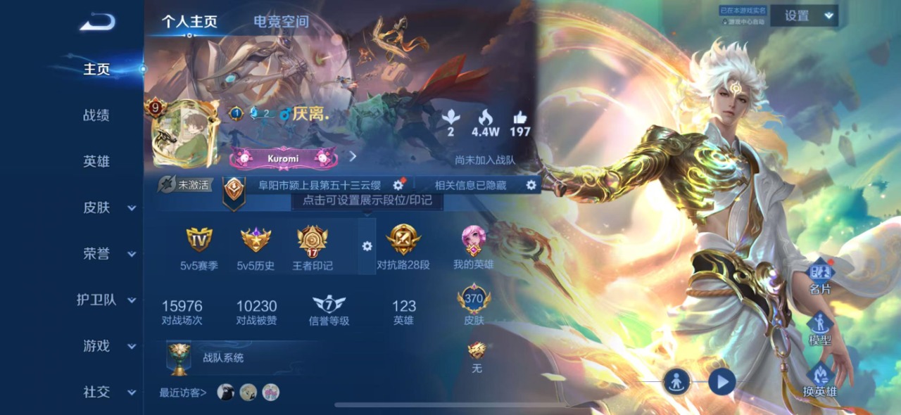 王者荣耀账号苹果QQ 21传说 123英雄 370皮肤 典藏英雄武则天 可修改实名 荣耀水晶：全息碎影(猴子典藏) 无双