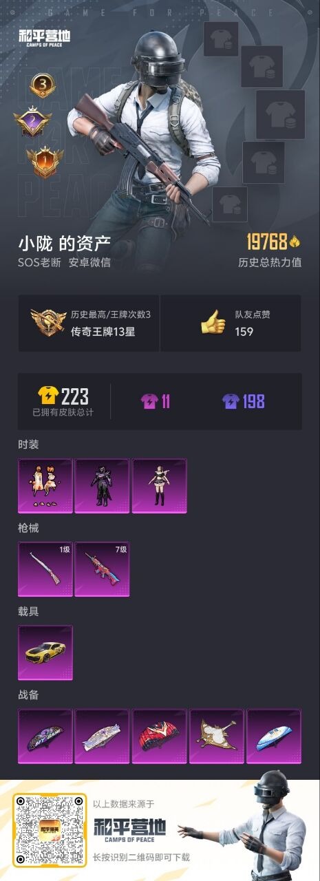 HPQM3161307和平精英账号详情图13