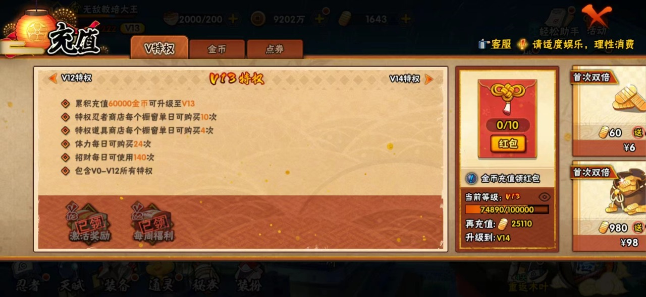 V13 22S 可二次 可修改实名 S级忍...