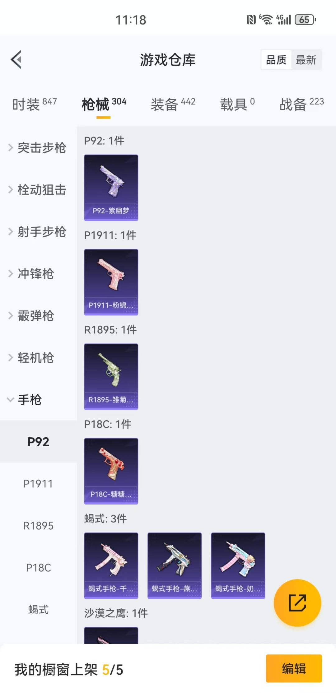 HPQM3161364和平精英账号详情图9