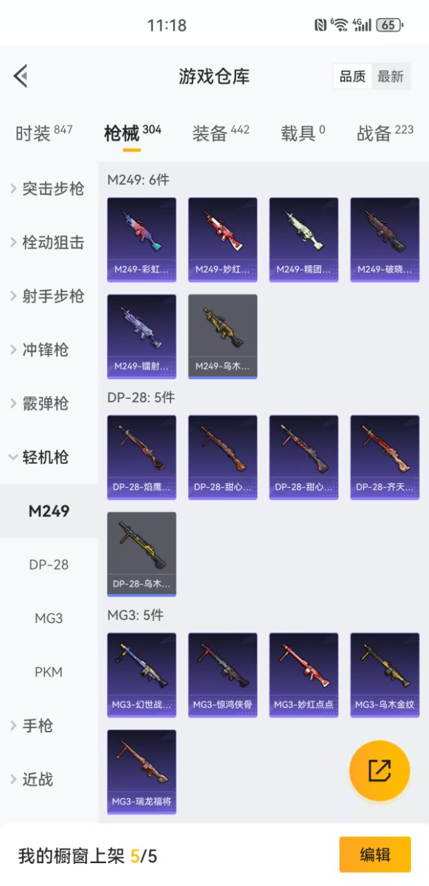 HPQM3161364和平精英账号详情图10