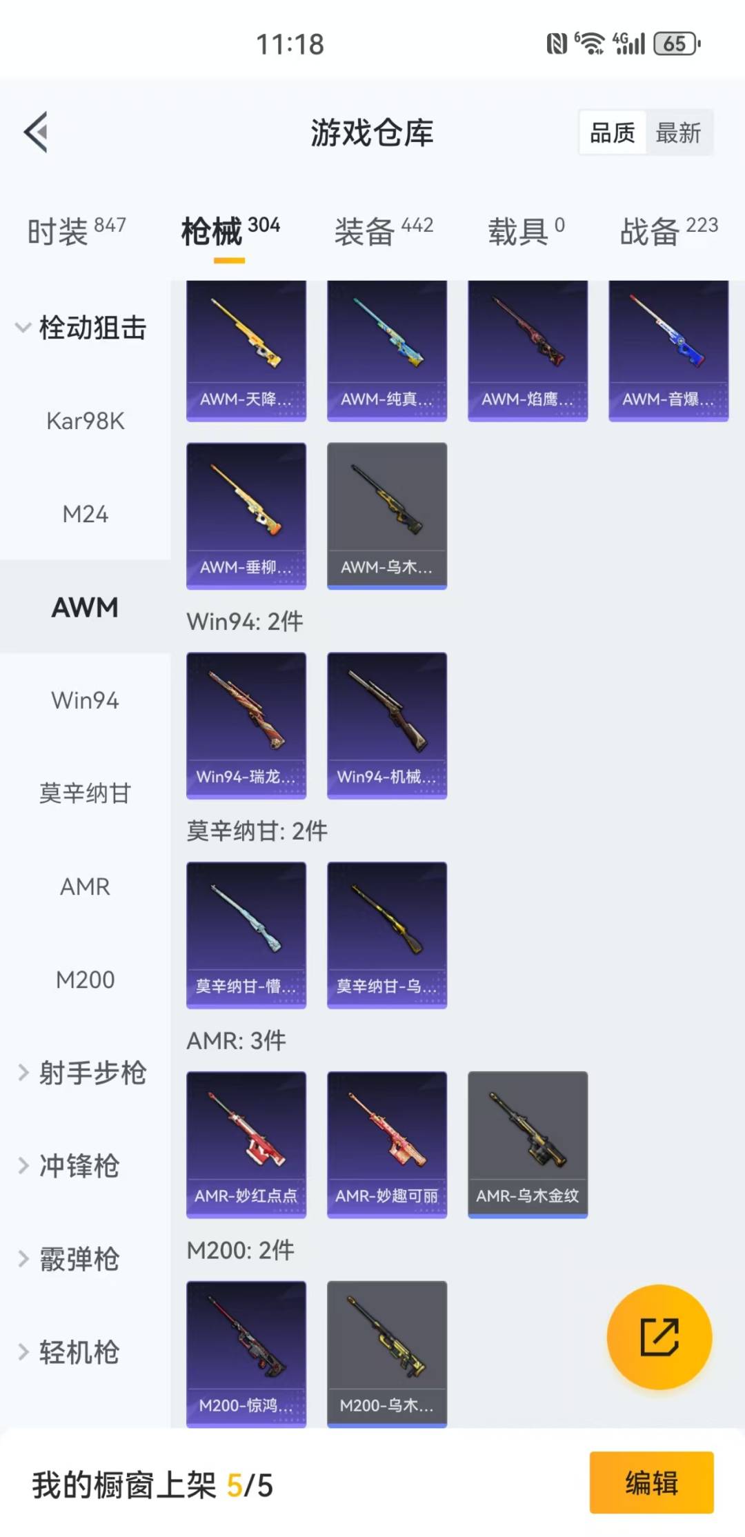 HPQM3161364和平精英账号详情图17