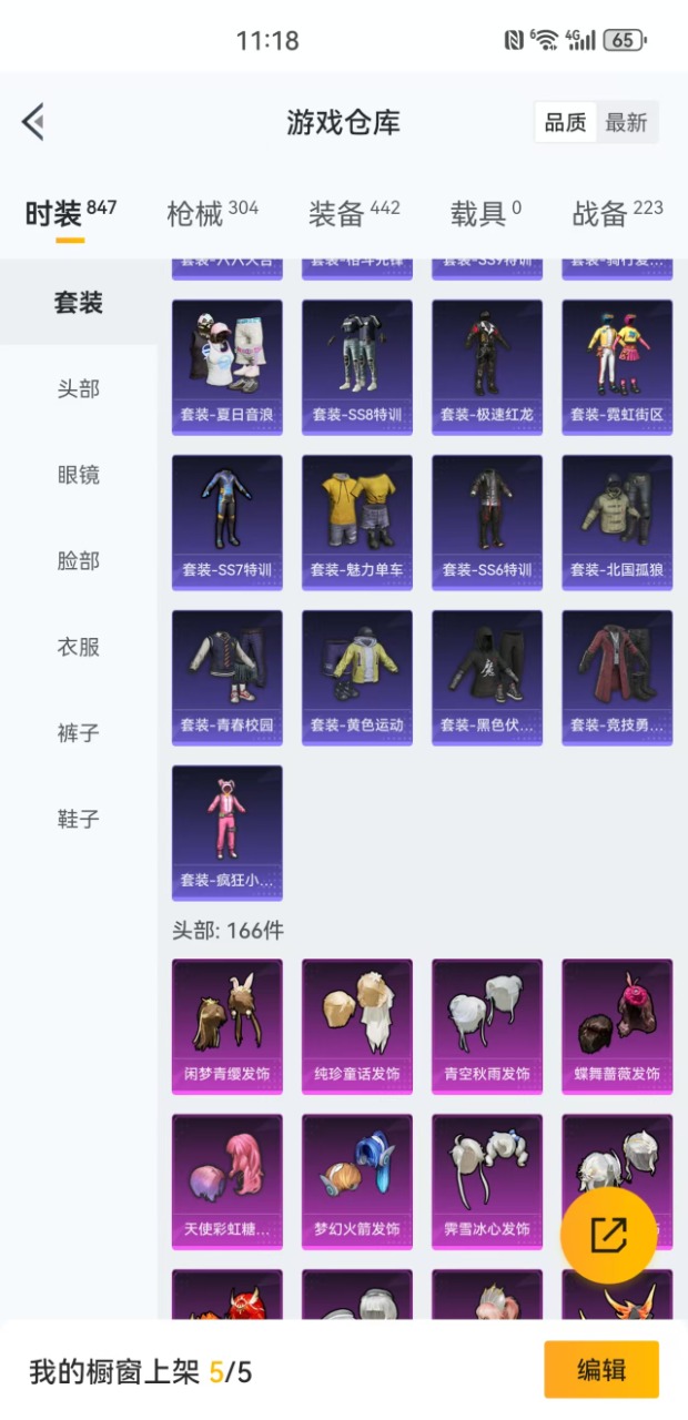 HPQM3161364和平精英账号详情图22