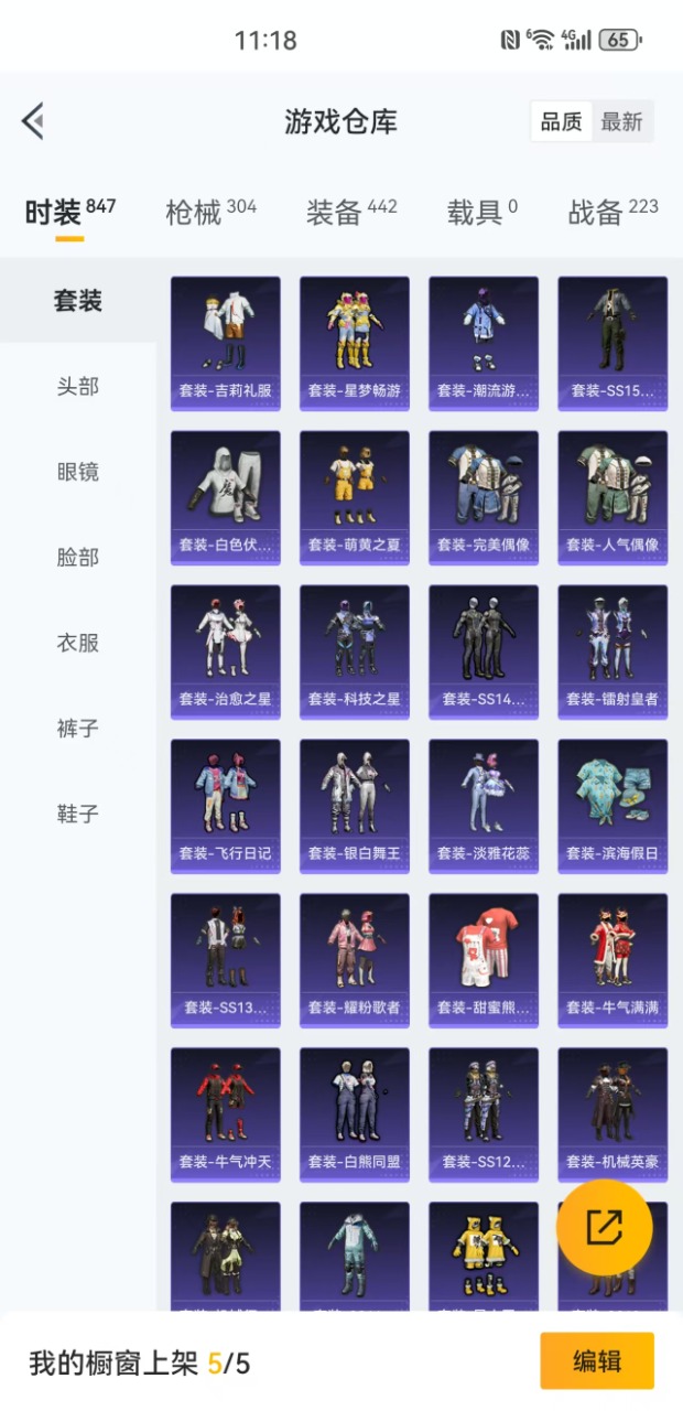 HPQM3161364和平精英账号详情图23