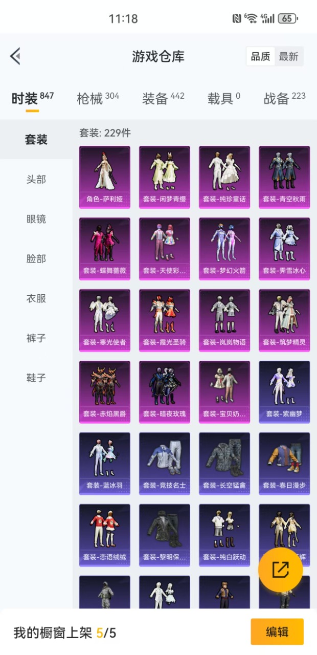 HPQM3161364和平精英账号详情图29