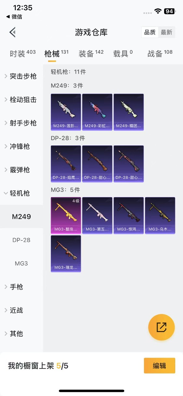 HPQM3161369和平精英账号详情图4