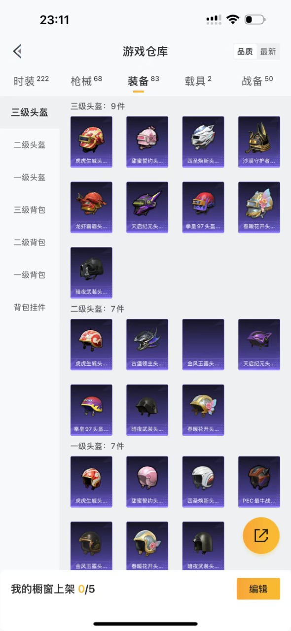 HPQM3161396和平精英账号详情图4
