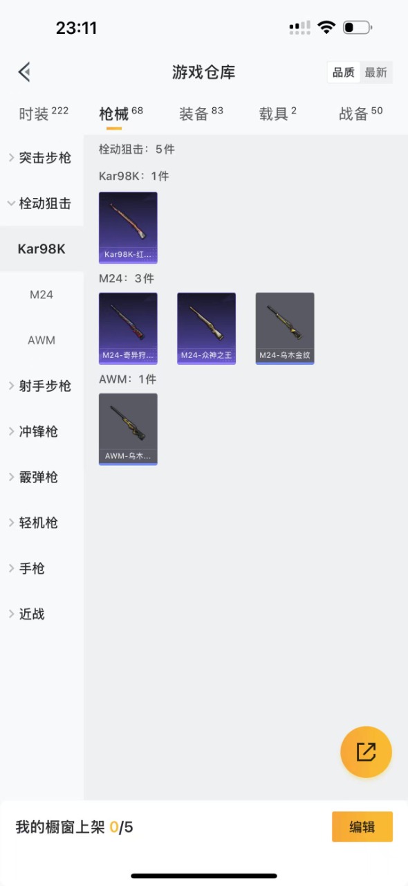 HPQM3161396和平精英账号详情图8