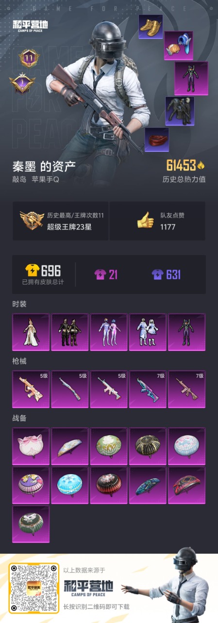 HPQM3161416和平精英账号详情图3