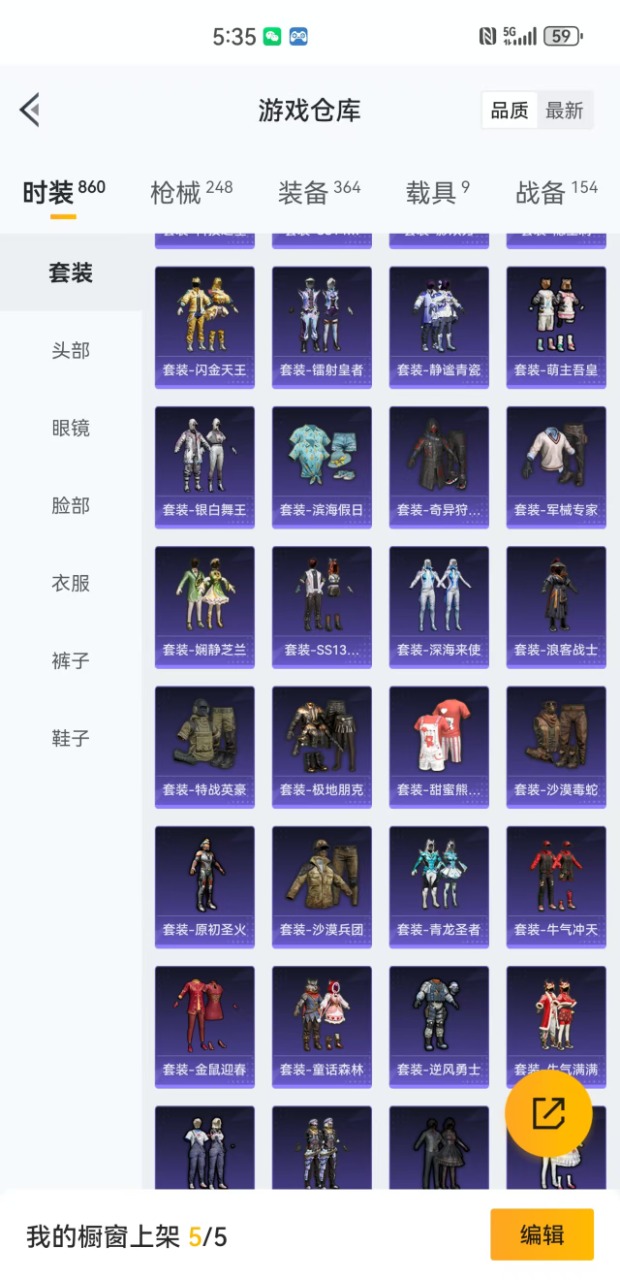 HPQM3161425和平精英账号详情图8