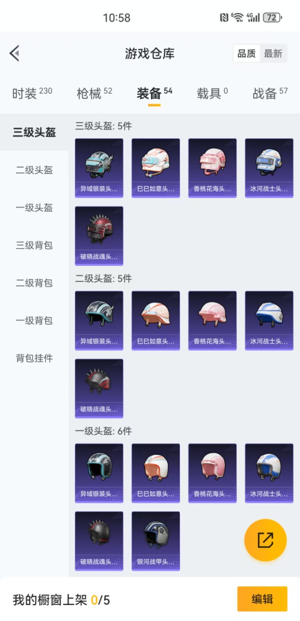 HPQM3161445和平精英账号详情图6