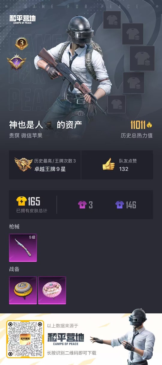 HPQM3161449和平精英账号详情图2