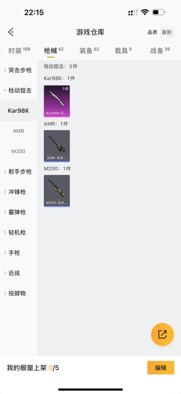 HPQM3161449和平精英账号详情图7