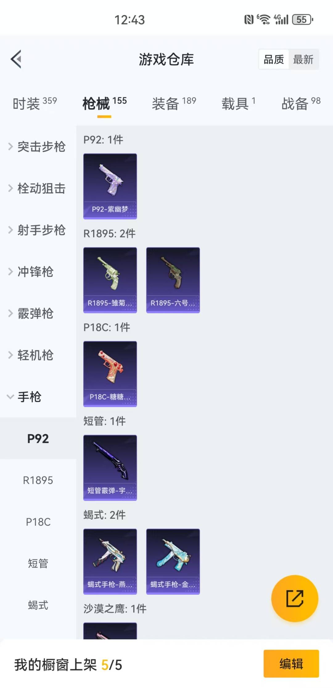 HPQM3161455和平精英账号详情图11