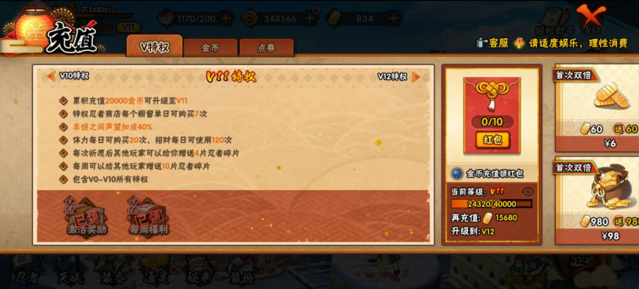 V11 16S 可二次 S级忍者：大筒木桃...
