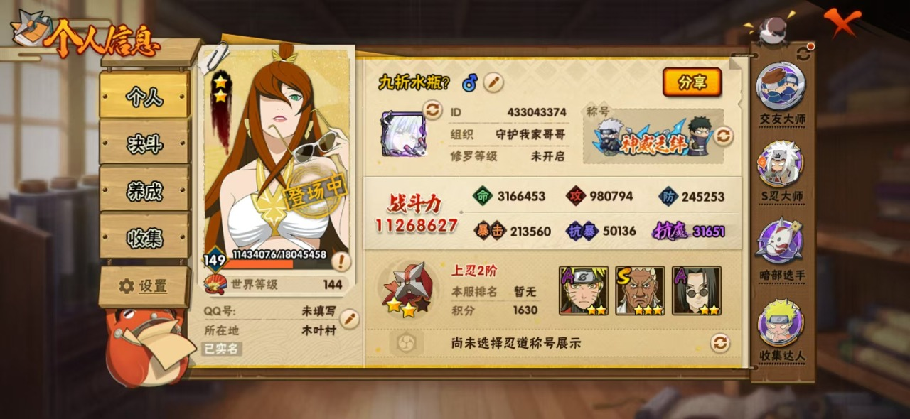V12 25S 可二次 可修改实名 S级忍...
