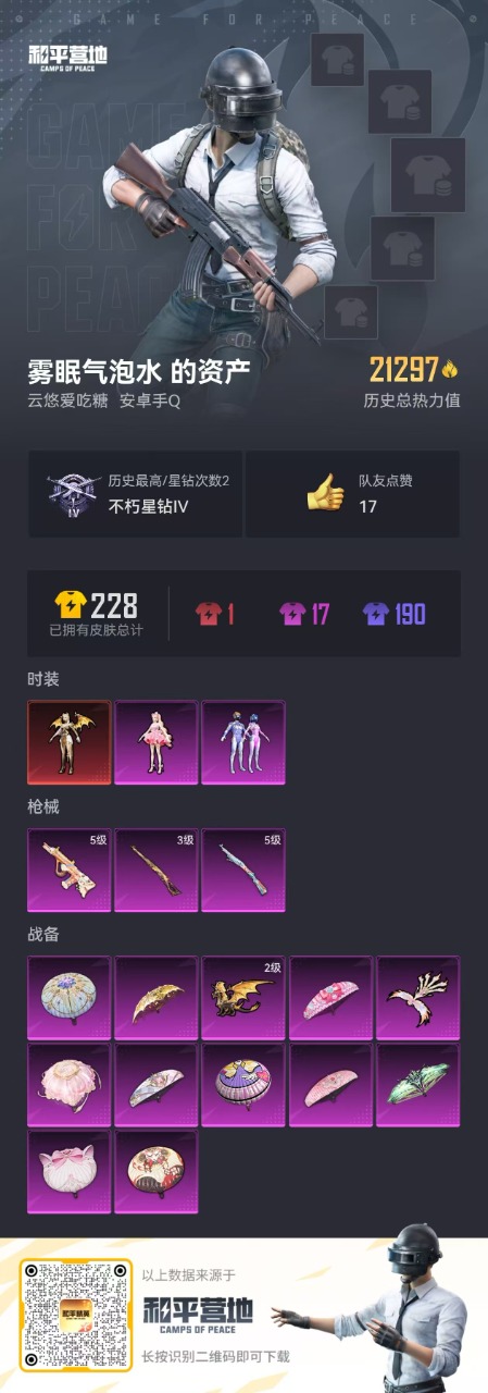 HPQM3161613和平精英账号详情图2