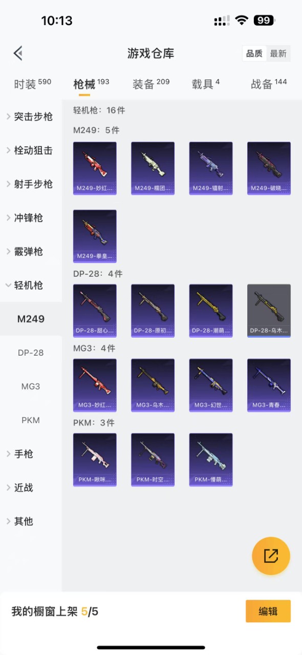 HPQM3161616和平精英账号详情图16